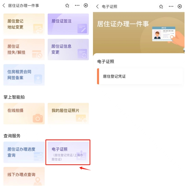 上海居住證官網(wǎng)：境內(nèi)來滬人員居住登記、居住證辦理，在線辦！