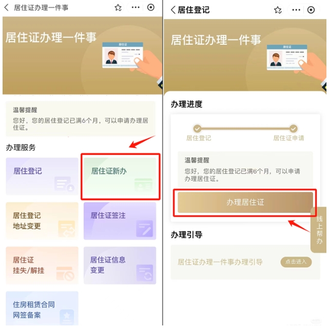 上海居住證官網(wǎng)：境內(nèi)來滬人員居住登記、居住證辦理，在線辦！