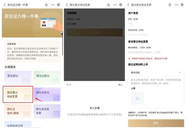 上海居住證官網(wǎng)：境內(nèi)來滬人員居住登記、居住證辦理，在線辦！