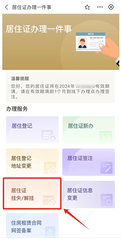 上海居住證官網(wǎng)：境內(nèi)來滬人員居住登記、居住證辦理，在線辦！