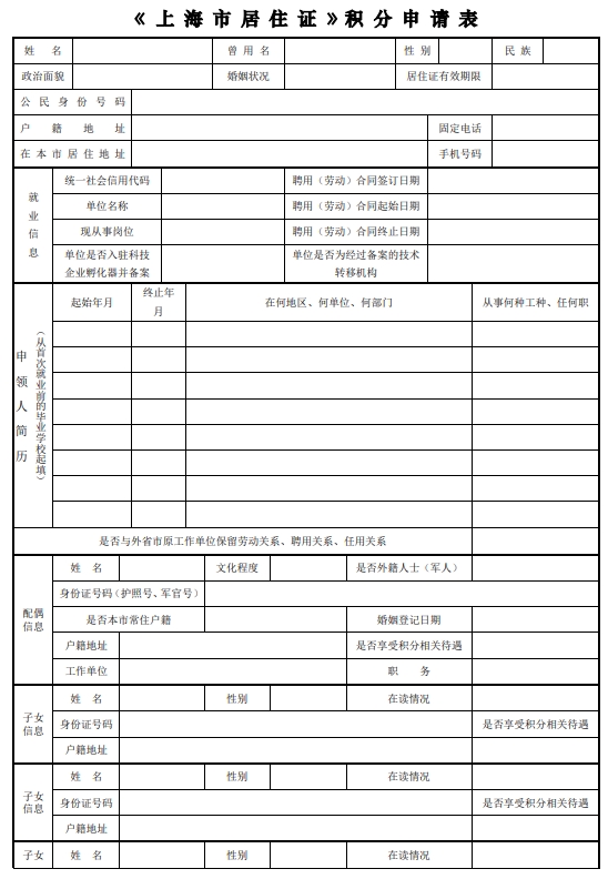 上海居住證積分申請到結(jié)果要多久？條件及流程有哪些？
