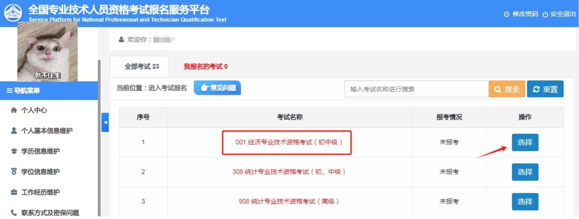 2024年上海初、中級經(jīng)濟師報名開始，常見問題答疑匯總