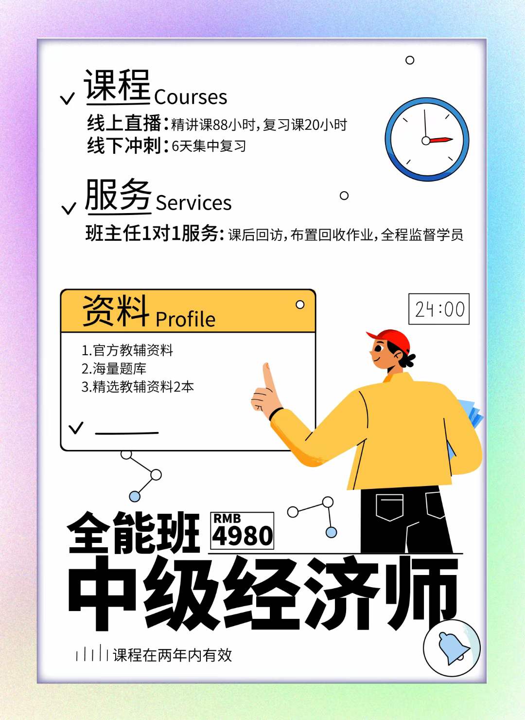 不限戶籍、可積分、可落戶、匹配性廣泛的中級(jí)經(jīng)濟(jì)師，你不考慮一下嗎？