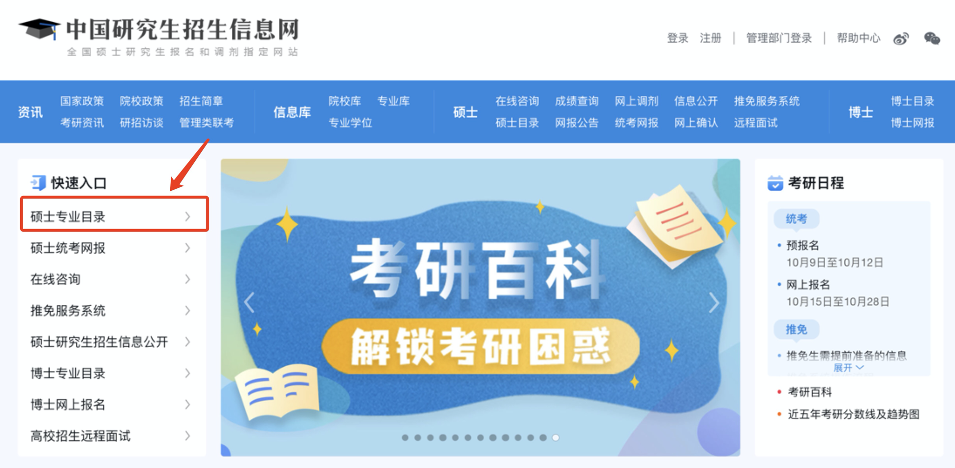 2025考研開始預(yù)報(bào)名！攻略請查收→