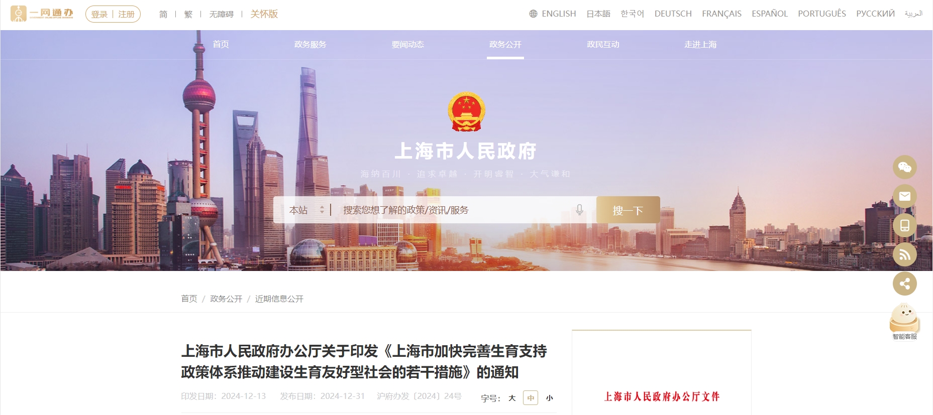 剛剛！上海發(fā)布12條重要措施！